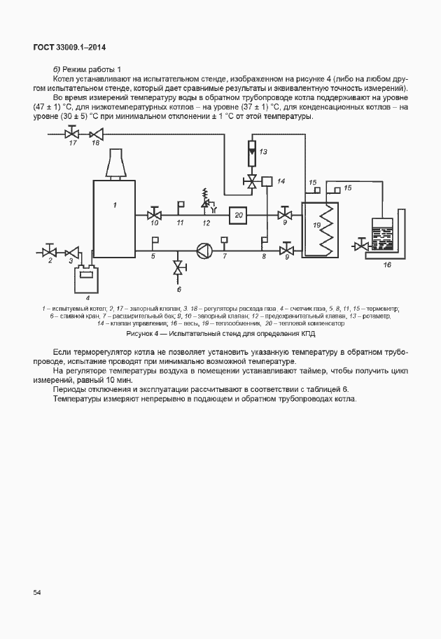 Страница 60 ГОСТ 33009.1-2014