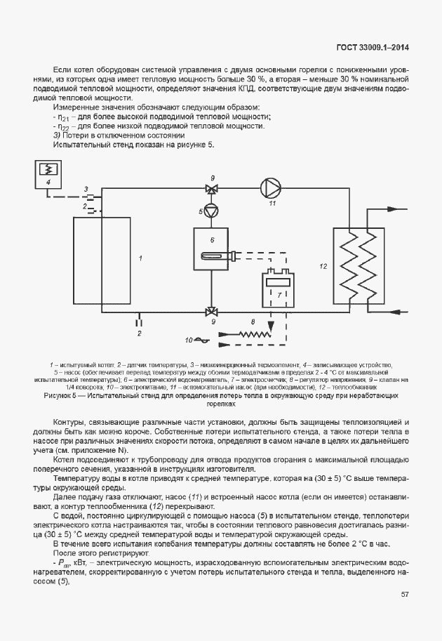 Страница 63 ГОСТ 33009.1-2014