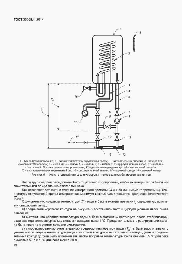 Страница 66 ГОСТ 33009.1-2014