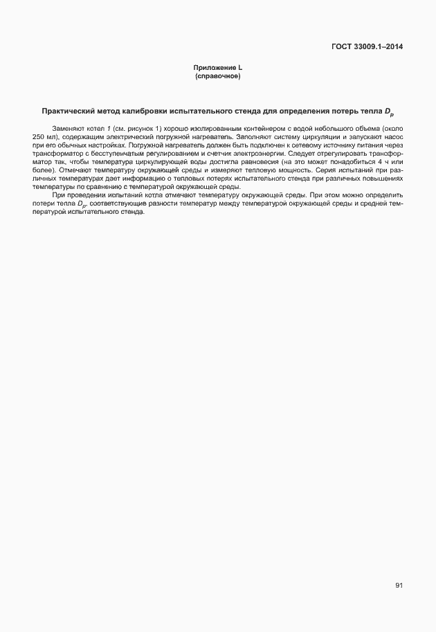 Страница 97 ГОСТ 33009.1-2014