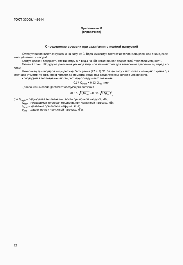 Страница 98 ГОСТ 33009.1-2014