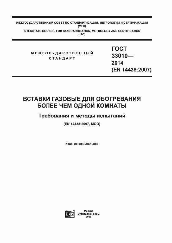 Страница 1 ГОСТ 33010-2014