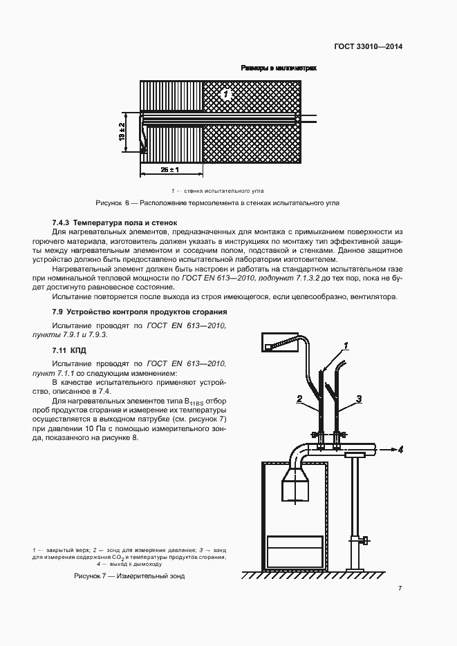 Страница 11 ГОСТ 33010-2014