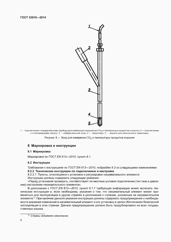 Страница 12 ГОСТ 33010-2014