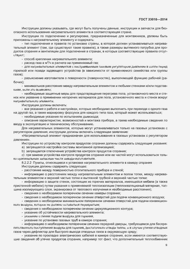 Страница 13 ГОСТ 33010-2014