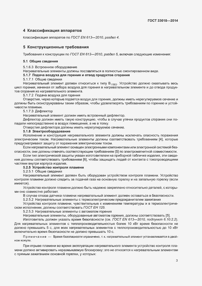 Страница 7 ГОСТ 33010-2014