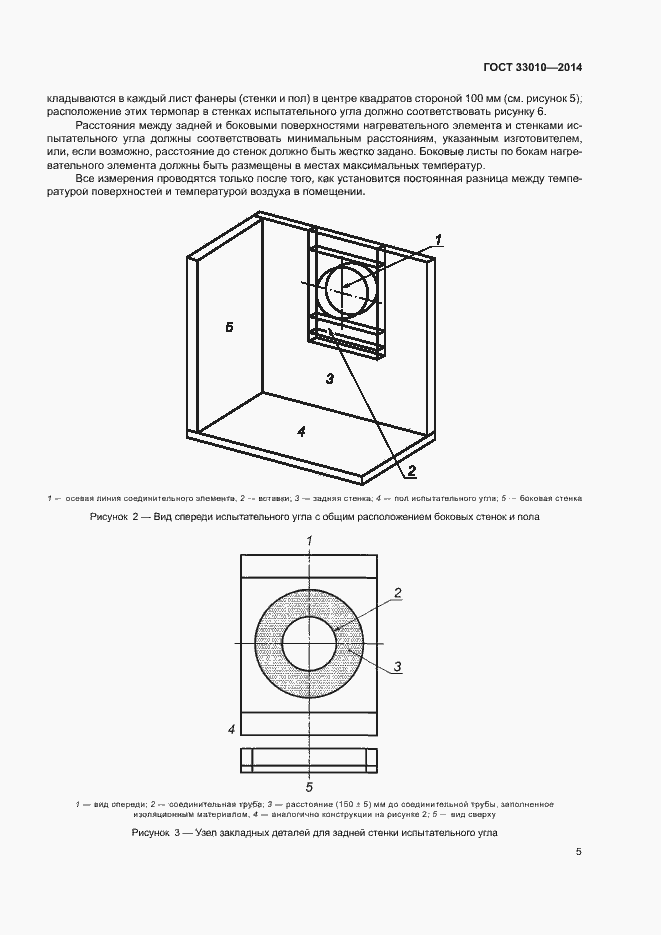 Страница 9 ГОСТ 33010-2014