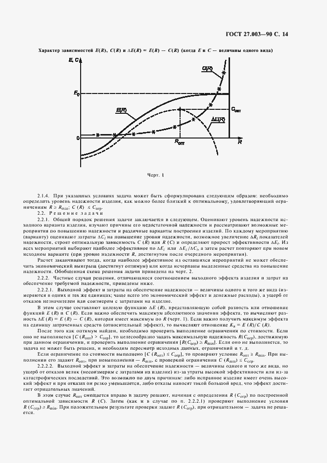 Страница 15 ГОСТ 27.003-90