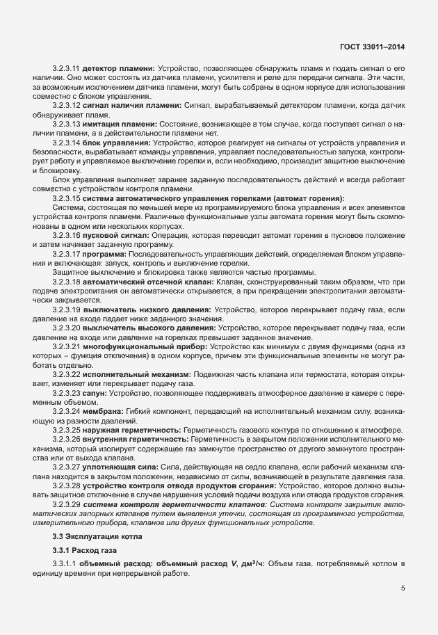 Страница 10 ГОСТ 33011-2014