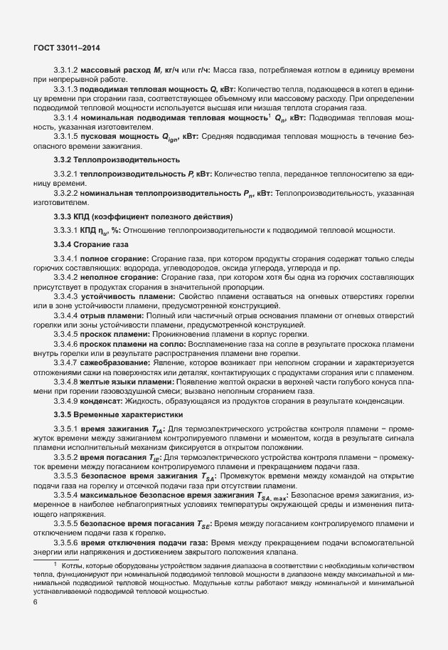 Страница 11 ГОСТ 33011-2014