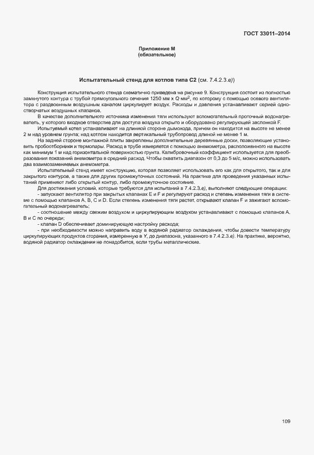 Страница 114 ГОСТ 33011-2014