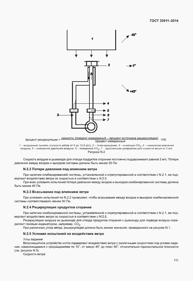Страница 116 ГОСТ 33011-2014
