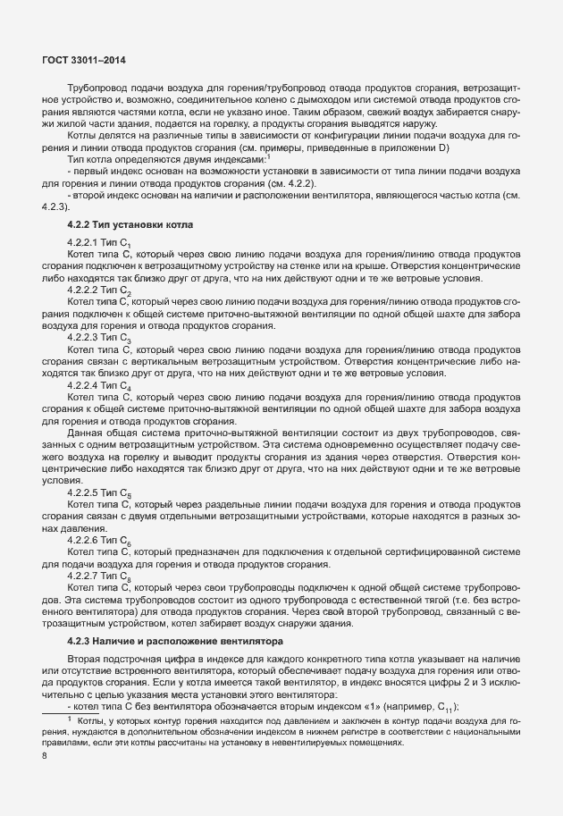 Страница 13 ГОСТ 33011-2014