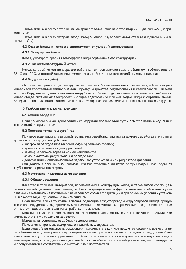 Страница 14 ГОСТ 33011-2014
