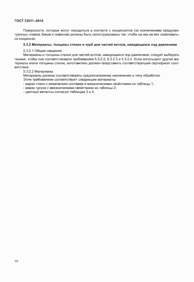 Страница 15 ГОСТ 33011-2014