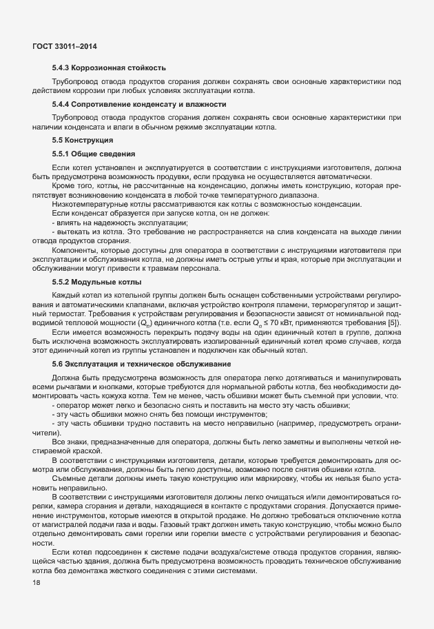 Страница 23 ГОСТ 33011-2014