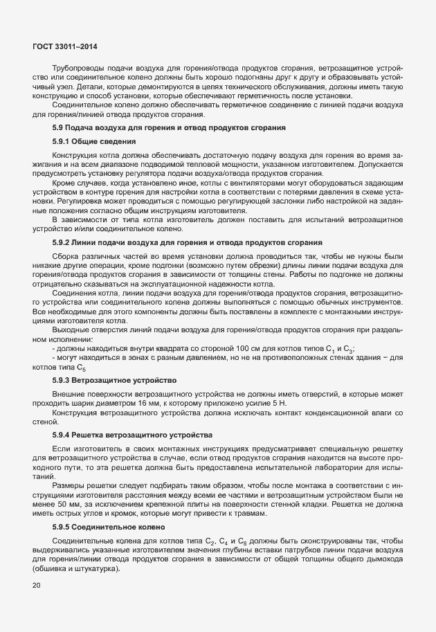 Страница 25 ГОСТ 33011-2014