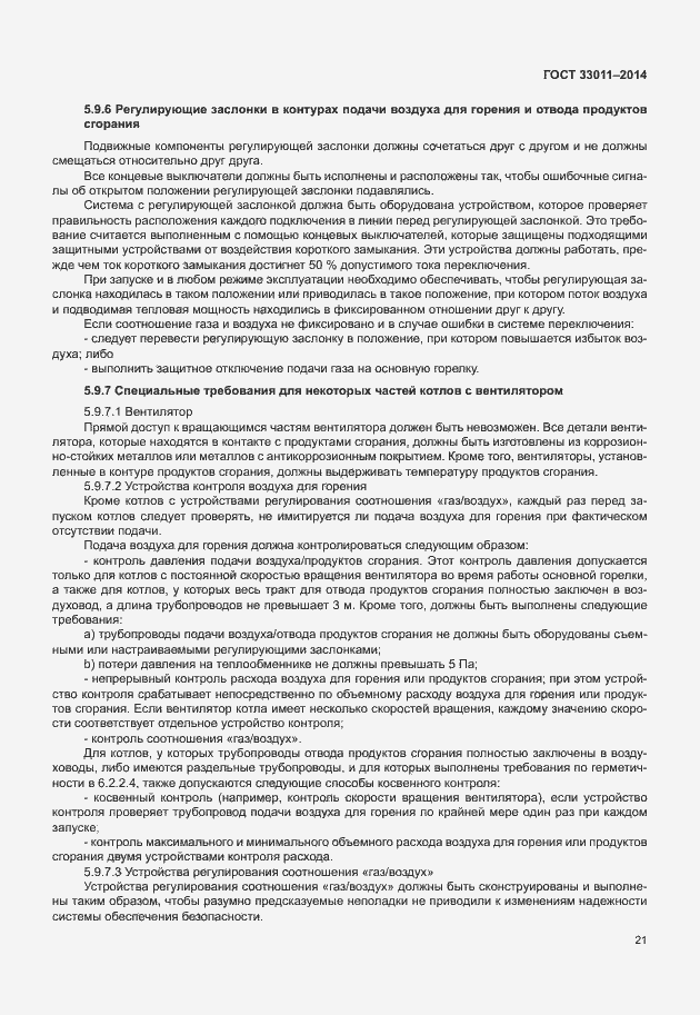 Страница 26 ГОСТ 33011-2014