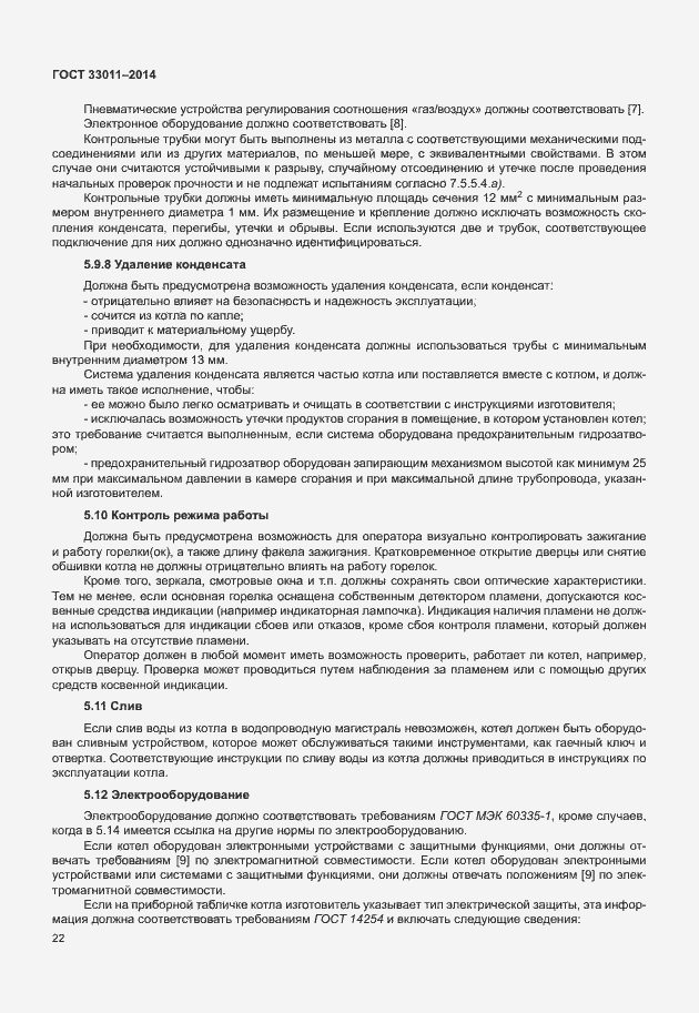 Страница 27 ГОСТ 33011-2014