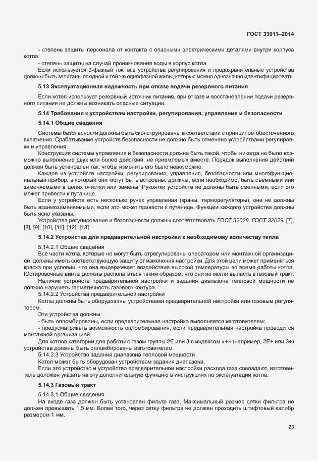 Страница 28 ГОСТ 33011-2014