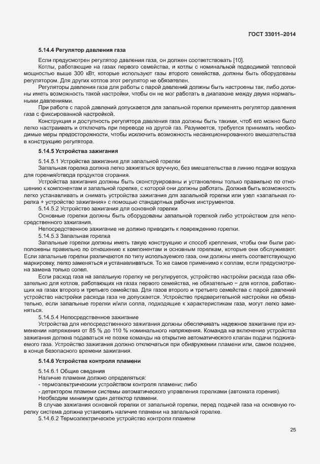 Страница 30 ГОСТ 33011-2014