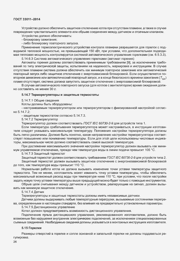 Страница 31 ГОСТ 33011-2014