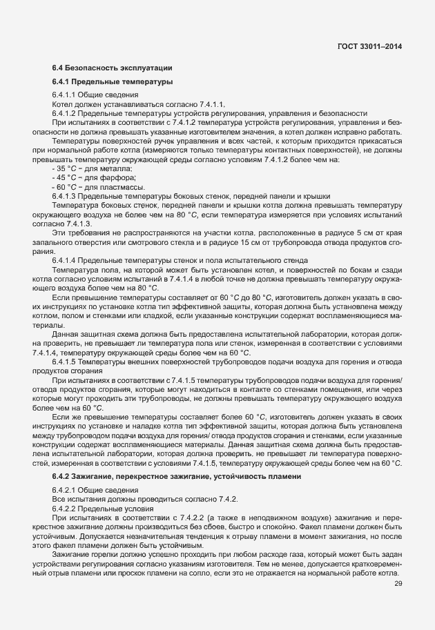 Страница 34 ГОСТ 33011-2014
