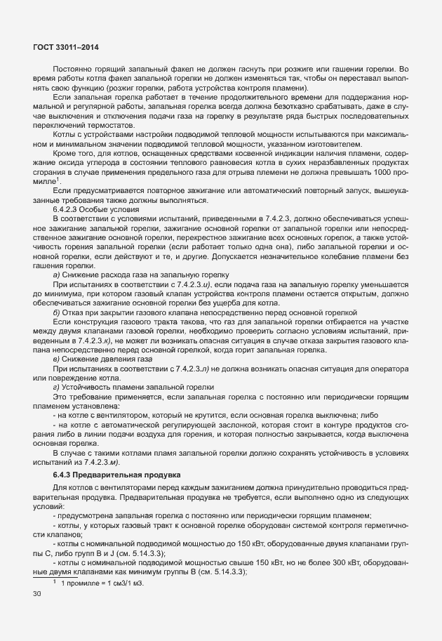 Страница 35 ГОСТ 33011-2014