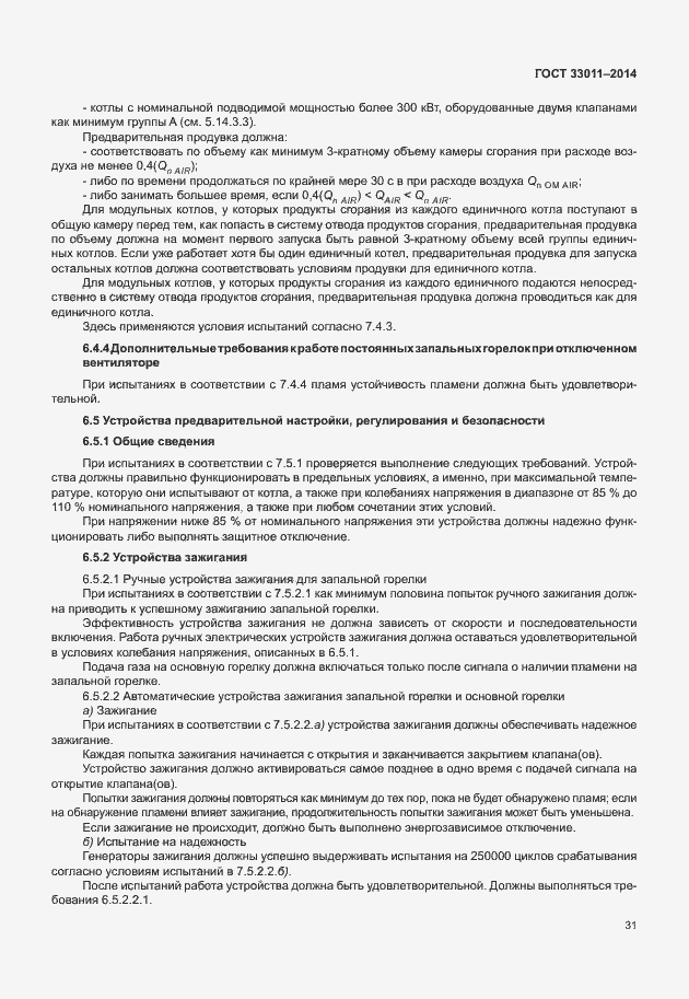 Страница 36 ГОСТ 33011-2014