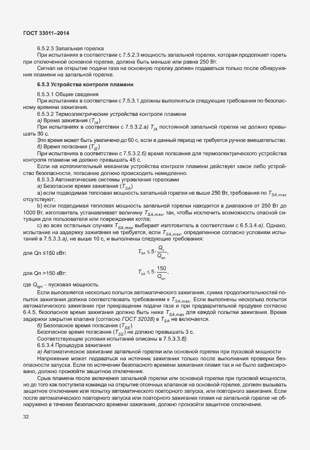 Страница 37 ГОСТ 33011-2014