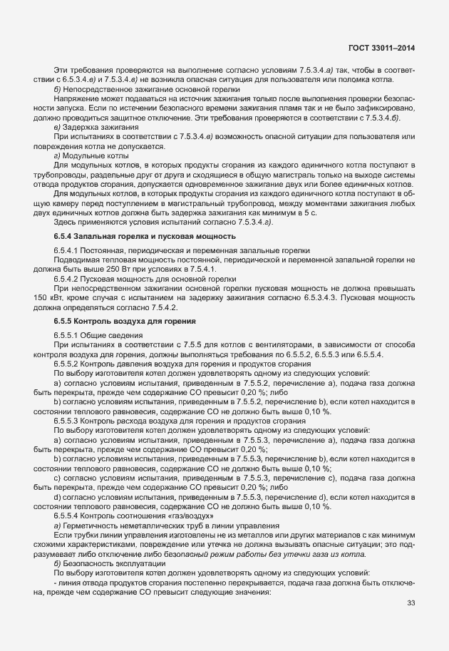 Страница 38 ГОСТ 33011-2014