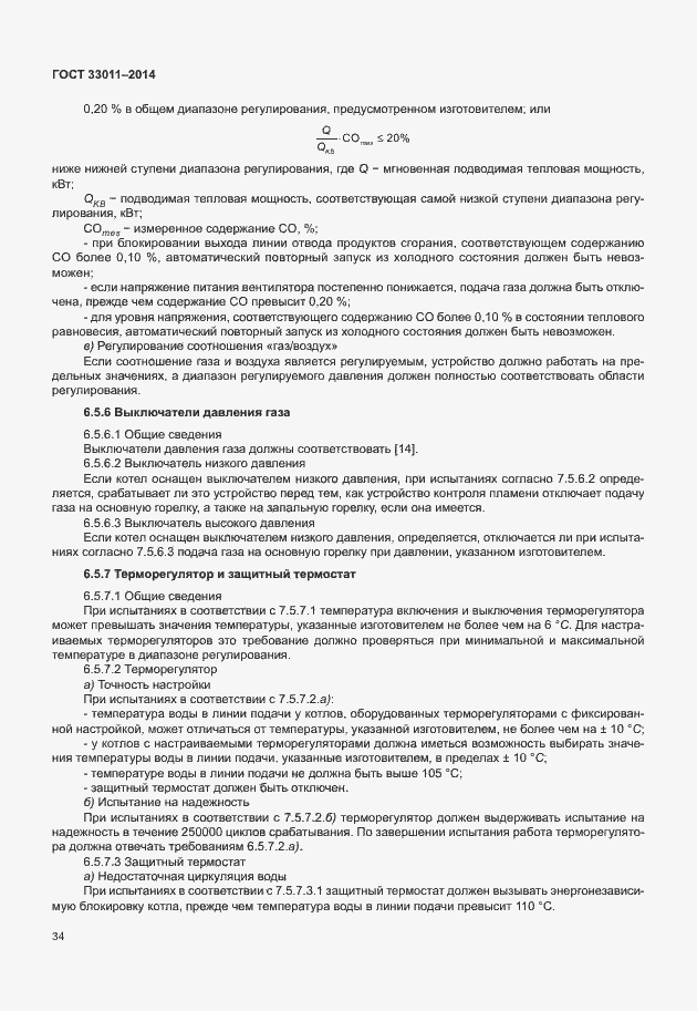 Страница 39 ГОСТ 33011-2014