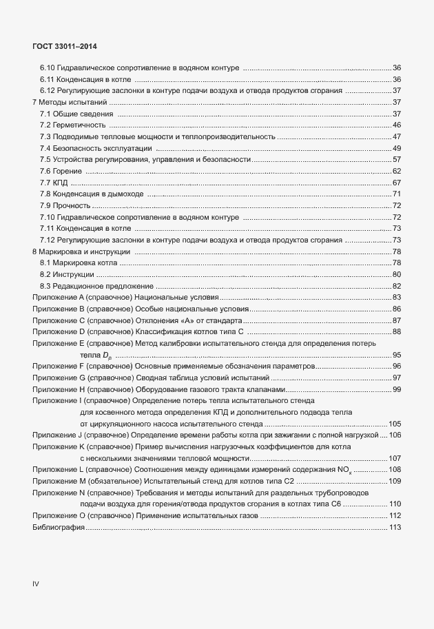 Страница 4 ГОСТ 33011-2014