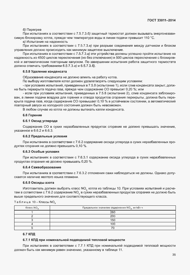 Страница 40 ГОСТ 33011-2014