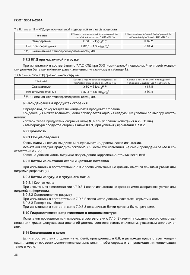 Страница 41 ГОСТ 33011-2014