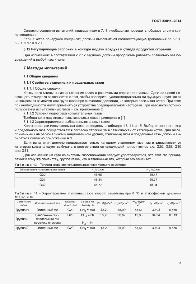Страница 42 ГОСТ 33011-2014