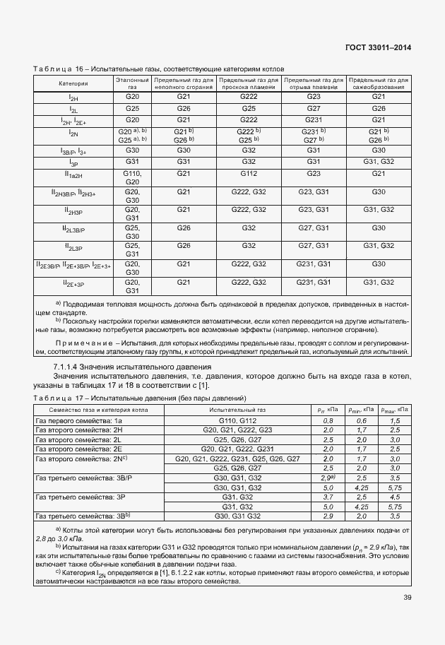 Страница 44 ГОСТ 33011-2014