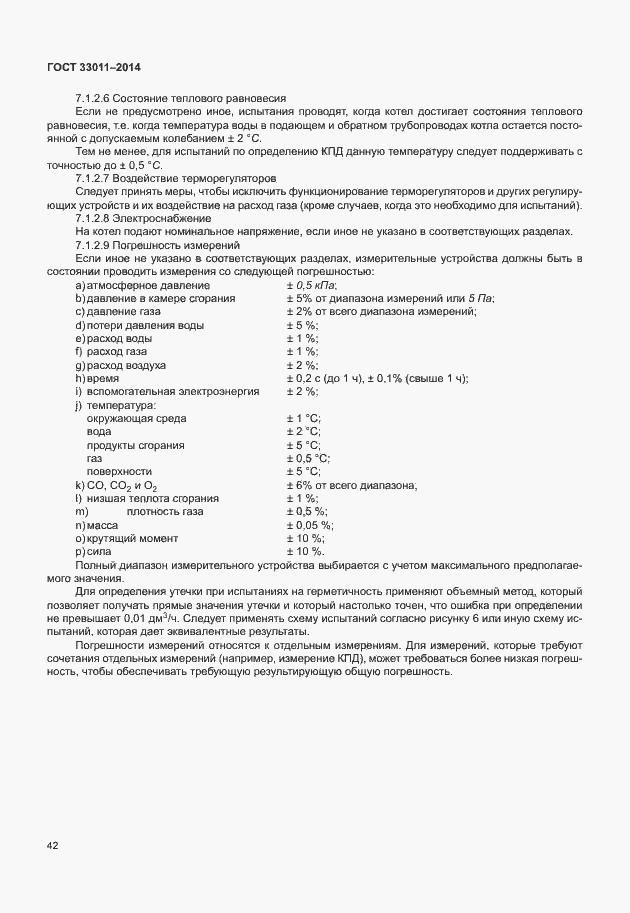 Страница 47 ГОСТ 33011-2014