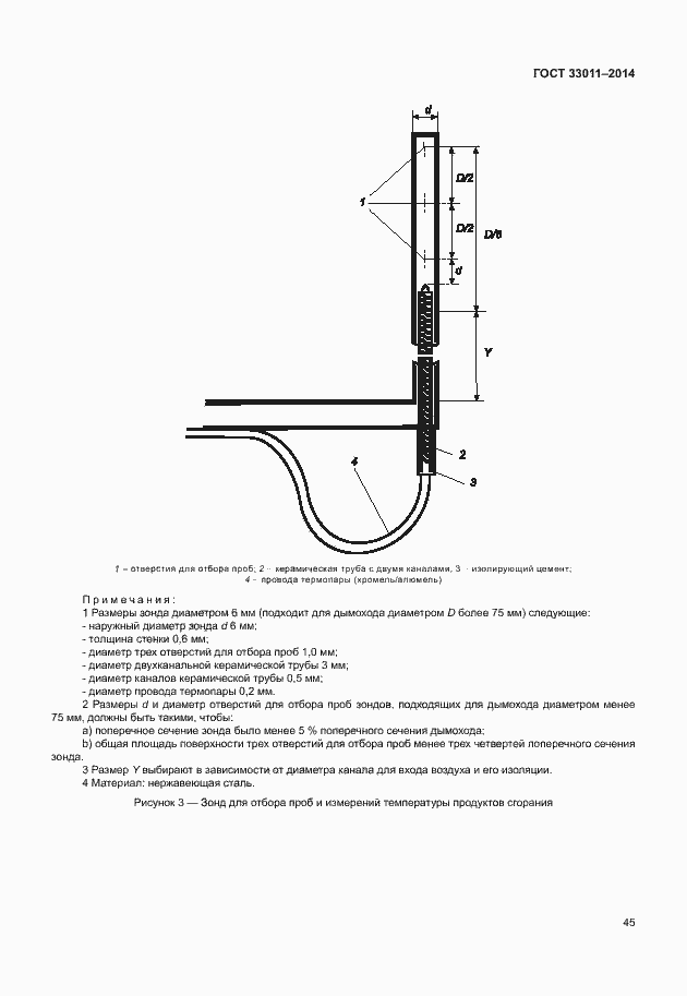Страница 50 ГОСТ 33011-2014
