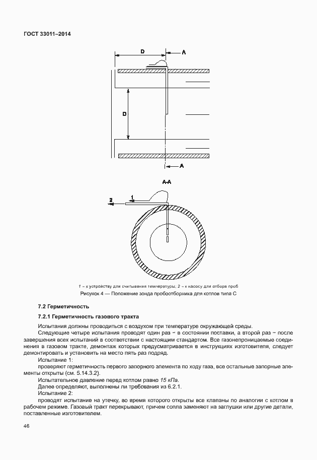 Страница 51 ГОСТ 33011-2014
