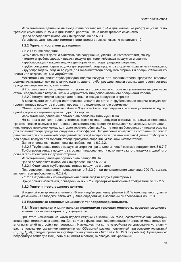 Страница 52 ГОСТ 33011-2014