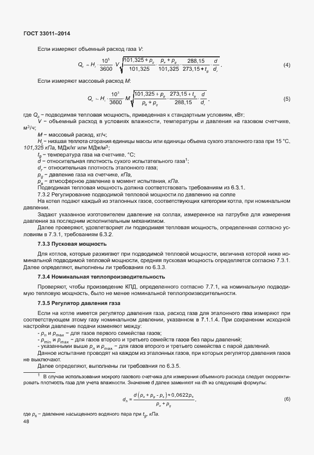 Страница 53 ГОСТ 33011-2014