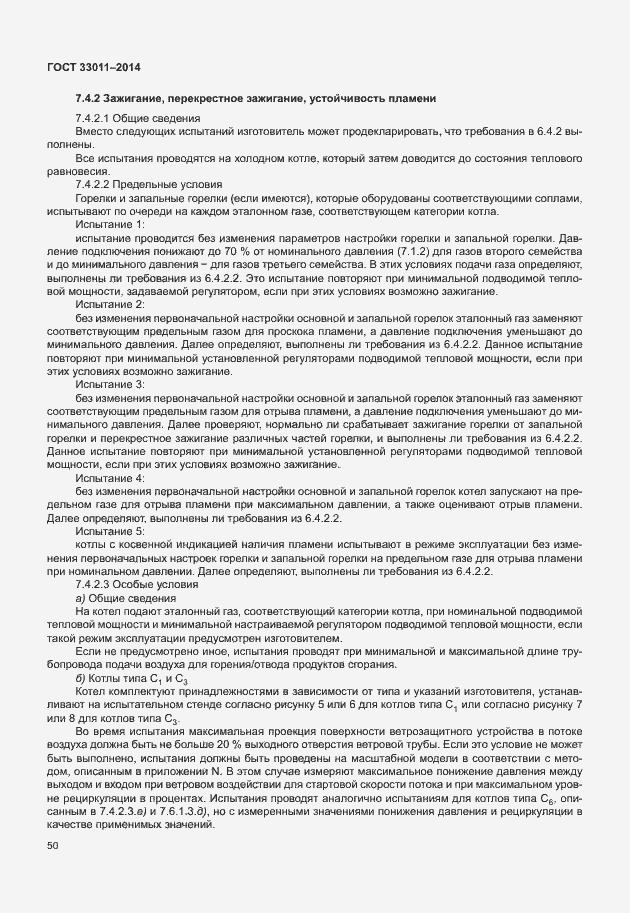 Страница 55 ГОСТ 33011-2014