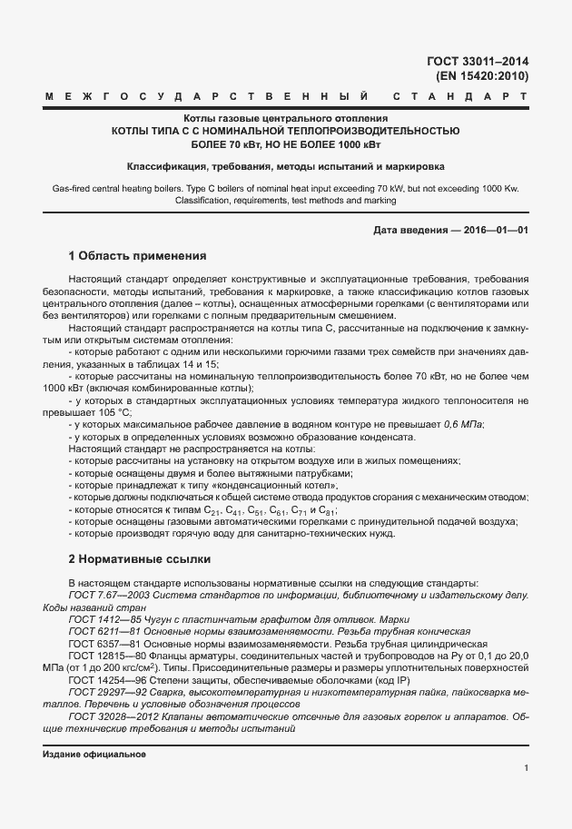 Страница 6 ГОСТ 33011-2014