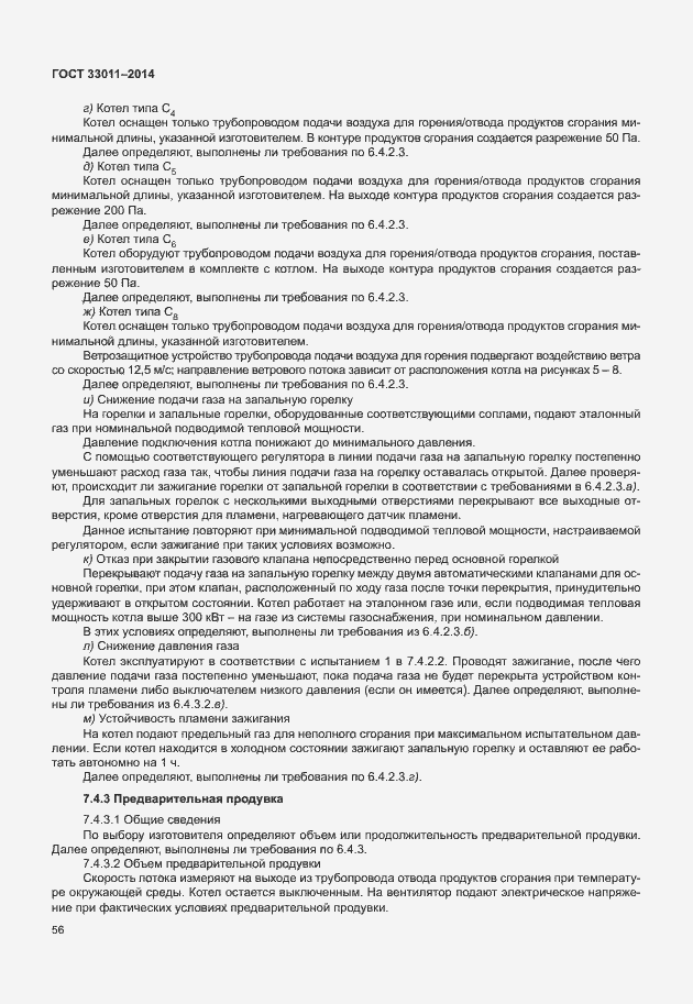 Страница 61 ГОСТ 33011-2014