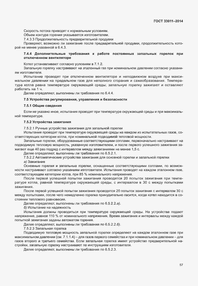 Страница 62 ГОСТ 33011-2014