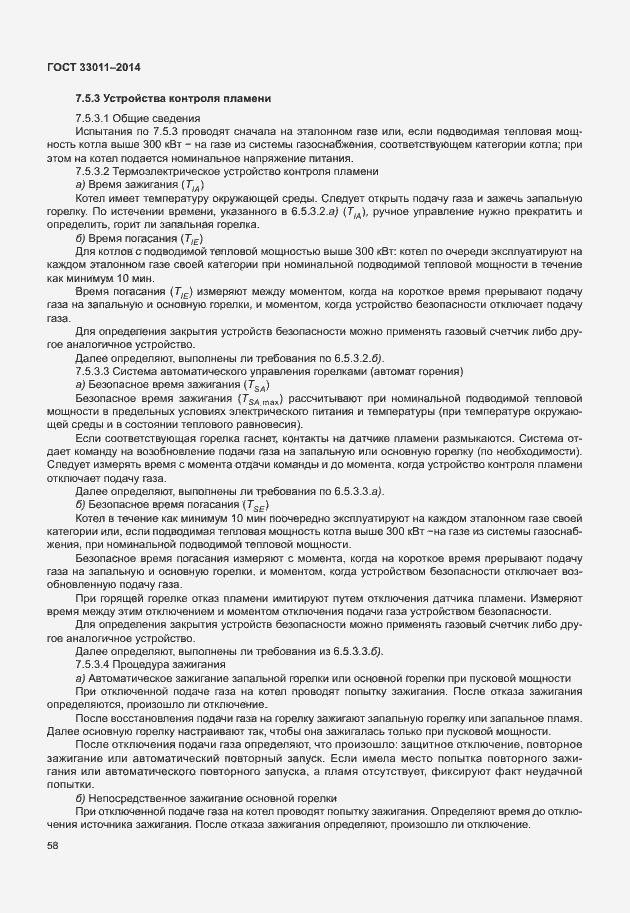 Страница 63 ГОСТ 33011-2014