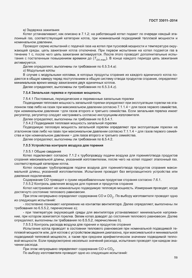 Страница 64 ГОСТ 33011-2014