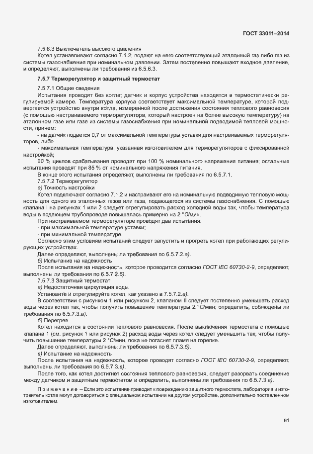 Страница 66 ГОСТ 33011-2014