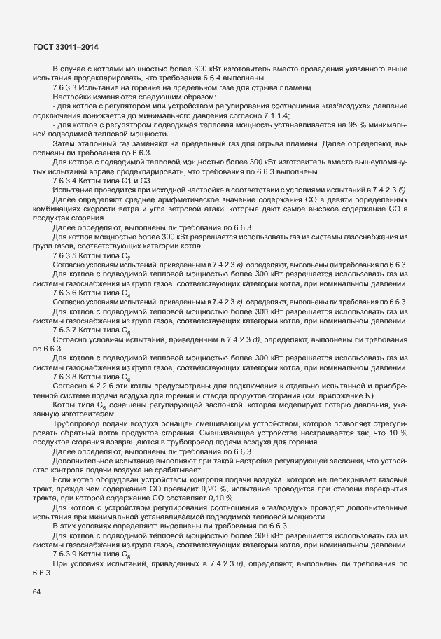 Страница 69 ГОСТ 33011-2014